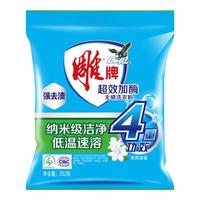 雕牌 洗衣粉强力去污大袋洗衣服粉香味持久留香小袋学生宿舍用批发旗舰 252g*1袋