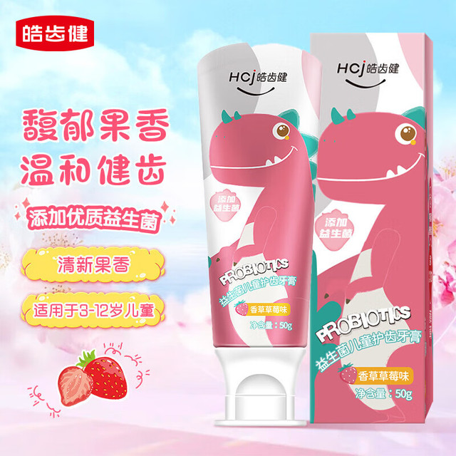 皓齿健 益生菌儿童护齿牙膏 香草草莓味 50g