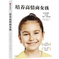 《培养高情商女孩》