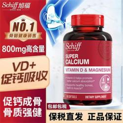 旭福 拍三件！Schiff 旭福 超级钙镁 90粒