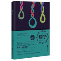 《肠子》（精装）