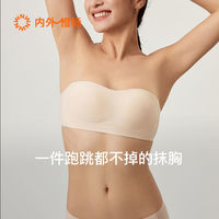 百亿补贴：内外 橙标 女士防滑抹胸无钢圈固定杯文胸