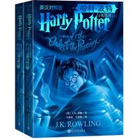 《哈利·波特与凤凰社》(英汉对照版、套装共2册)