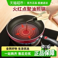 苏泊尔 火红点聚油煎蛋煎锅平底锅家用不粘锅