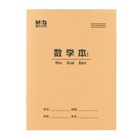 晨光(M&G)22K数学本21行2格作业本20页牛皮纸软抄本米黄护眼铁钉本标准版APYL9V28-5 5本装