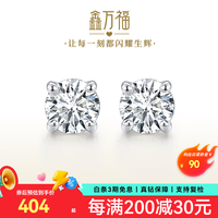 鑫万福 四爪18K金铂金钻石耳钉 PT950铂金30分