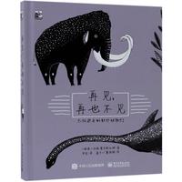 《已经逝去的那些动物们·再见，再也不见》（精装）