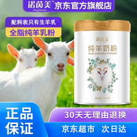 诺茵美 noinme 未添加蔗糖纯羊奶粉成人儿童女士中老年新鲜纯羊奶粉800g