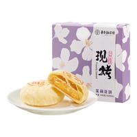 嘉华鲜花饼 现烤茉莉花饼50g*8枚 糕点点心下午茶云南特产 源头直发 【现烤】茉莉花饼50g*8枚