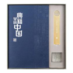 国家图书馆出版社 手帐本套装 典籍里的中国典藏版 7件