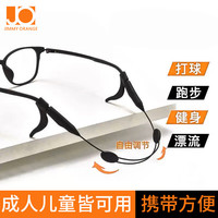 吉米橙光 运动防滑眼镜绳成人款 防脱落防滑套可调节眼镜挂绳