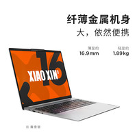 联想 Lenovo 小新16 八代锐龙版 16英寸 轻薄本 银色