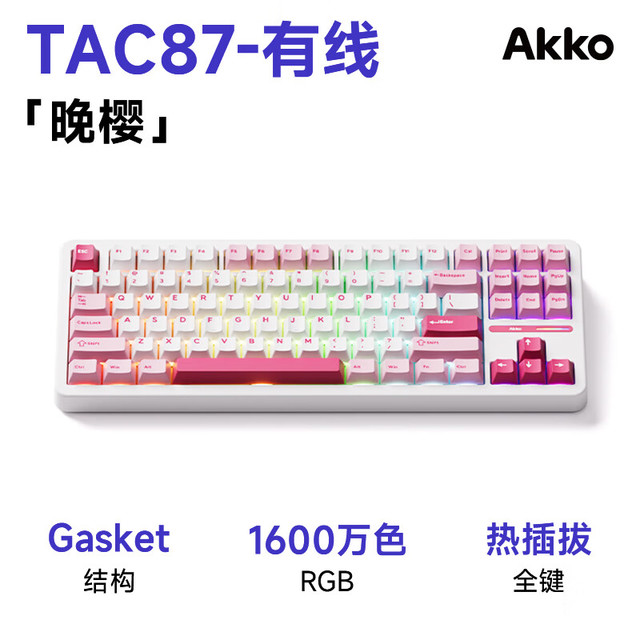 Akko TAC87无线机械键盘有线/蓝牙三模gasket结构电竞游戏办公键盘客制化热插拔办公笔记本电脑键盘 晚樱星眸轴