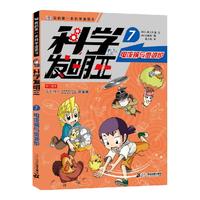 《我的第一本科学漫画书·科学发明王7：电饭锅与微波炉》（升级版）
