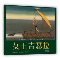《女王吉瑟拉》（精装、海豚出版社）