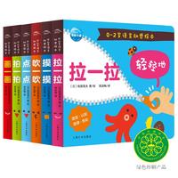 《0-2岁语言动感绘本》（套装共6册）