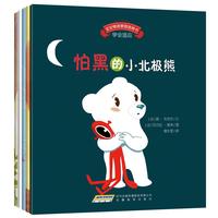 《勇敢自信不怯懦系列·宝宝情绪管理图画书》（套装共5册）
