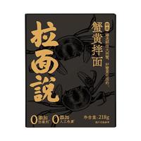 拉面说 蟹黄拌面 3盒