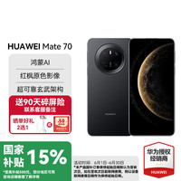 华为 HUAWEI Mate 70 手机 12GB+512GB 曜石黑