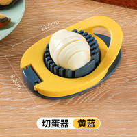 通诺 多功能切蛋器 蓝黄色