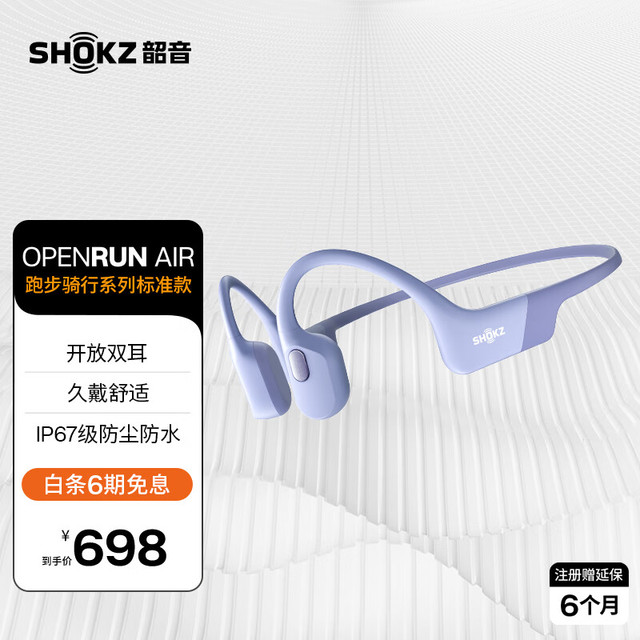 韶音 OpenRun Air S803 开放式耳机 紫色