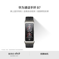 华为 HUAWEI B7 智能手环 曜金黑 氟橡胶表带（血氧、心率）