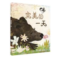 《完美的一天》(精装、二十一世纪出版社集团)