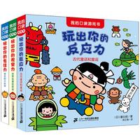 《我的口袋游戏书》(套装共3册)