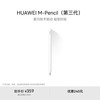 华为 HUAWEI M-Pencil 第三代 雪域白