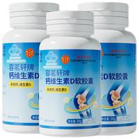 同仁堂 Tongrentang Chinese Medicine液体钙维生素D3钙片碳酸钙腿抽筋腰疼骨质疏松中老年男女补钙 3瓶