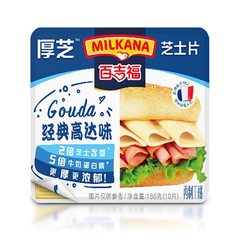 MILKANA 百吉福 厚芝 芝士片 经典高达味 166g