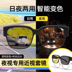 AMORAYS 日夜两用驾驶防远光灯夜视镜眼镜男晚上夜间开车专用近视套镜墨镜