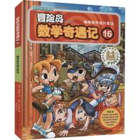 《冒险岛数学奇遇记 16:神奇的手指计算法》