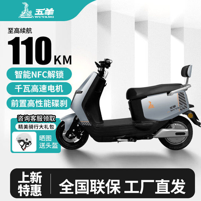 移动端、京东百亿补贴：五羊电动车 WUYANG 电动摩托车智能NFC大功率电动车俩轮代步电摩