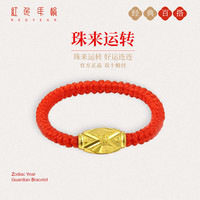 红色年轮 Red Year 足金路路通转运珠黄金戒指男女款本命年红绳转运珠戒指送礼指环尾戒指