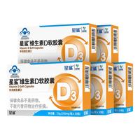星鲨 维生素d3软胶囊儿童青少年成人孕妇中老年