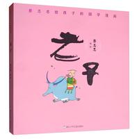 《蔡志忠给孩子的国学漫画·老子》