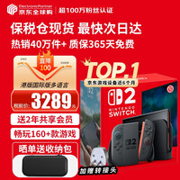 任天堂 Nintendo Switch2 游戏机 港版 256GB 单机套装