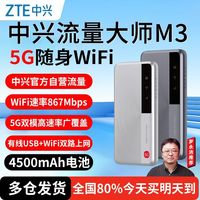 百亿补贴：中兴 M3 5G随身WiFi移动无线路由器流量大师便携式户外车载宿舍通用