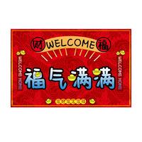 金玉铭川 入户门地垫家用玄关进门脚垫红色新年喜庆耐脏防滑垫门口脚踏垫子 恭喜发财 40X60cm（浴室适用）