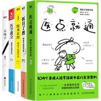 《懒兔子家庭养生保健套装》(套装共5册)