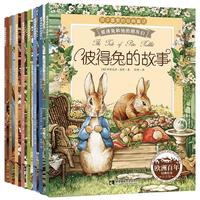 《彼得兔和他的朋友们》（注音版、套装共8册）