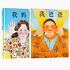 我爸爸+我妈妈两册