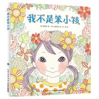 《我不是笨小孩》（精装）