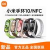 小米 Xiaomi 手环10标准智能手环5A防水运动手环游泳模式健康监测睡眠管理