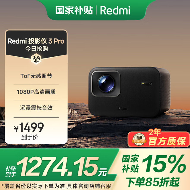 红米 RMTYY03PYS 投影机 3 Pro