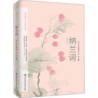 《纳兰词》(彩色图文版)