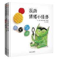 《我的情绪小怪兽系列》（精装、套装共3册）