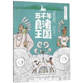 《五千年良渚王国》