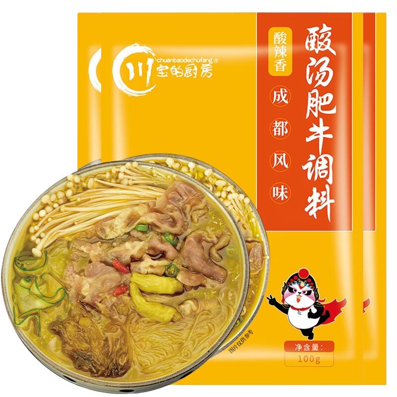 川宝的厨房 酸汤肥牛调料 100g*3袋